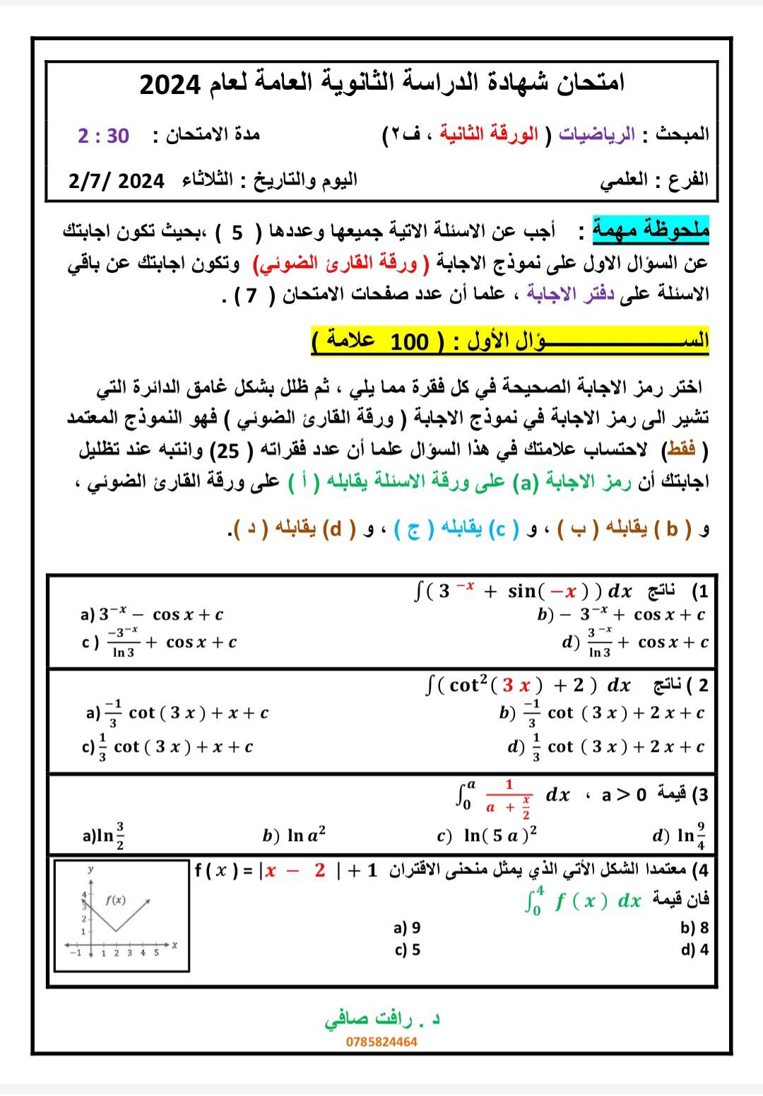 MjYwMjkzMC4wMDA2 بالصور النماذج الوزارية امتحان الرياضيات للصف الثاني الثانوي جيل 2003 و 2004